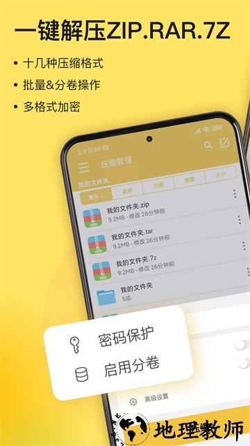 解压专家app3