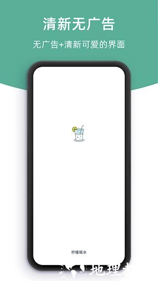 柠檬喝水软件3