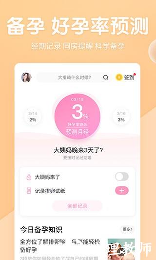 妈妈网孕育app1