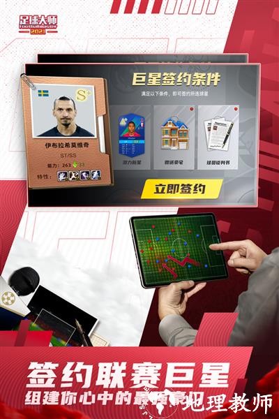 足球大师黄金一代百度版1