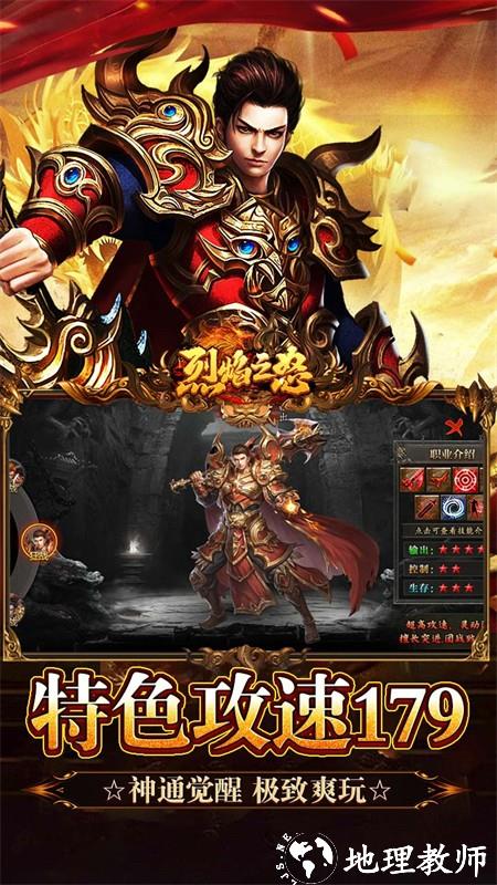 烈焰之怒攻速179每日送代金版2