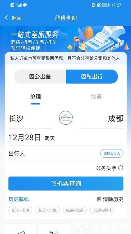 三和商旅app4