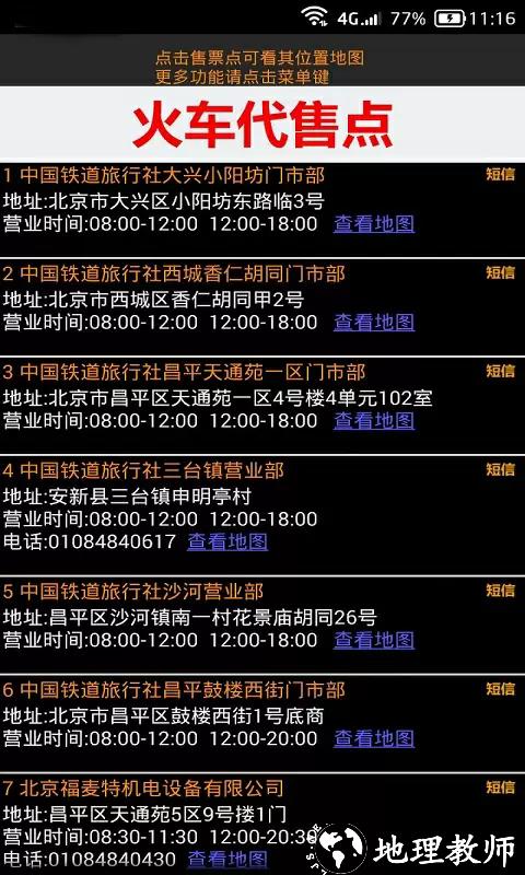 全国火车票实时查app1
