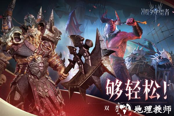 潮汐守望者3