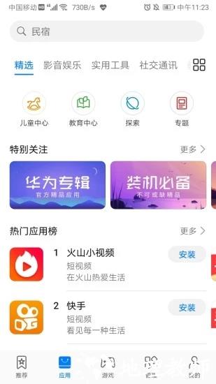 华为应用市场4