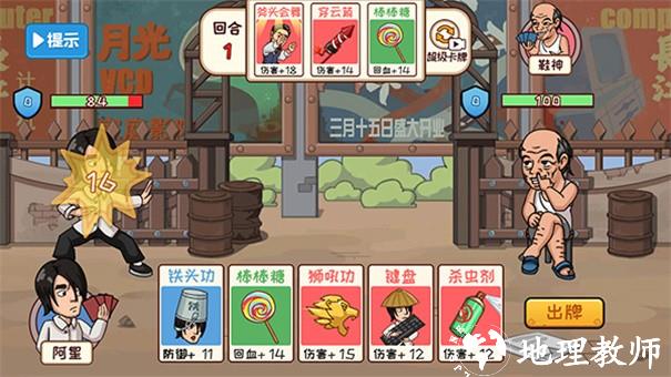 夺回秋雅手游4