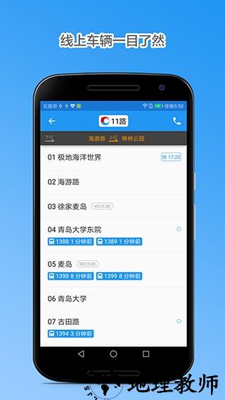 青岛公交查询app2