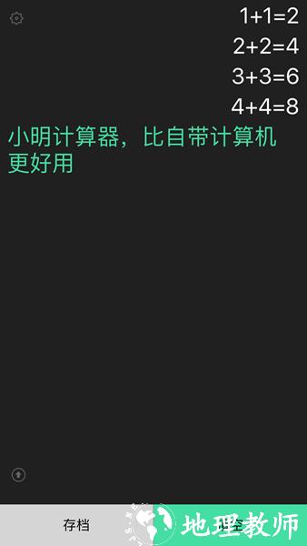 小明计算器2