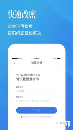 百度帐号管家客户端3