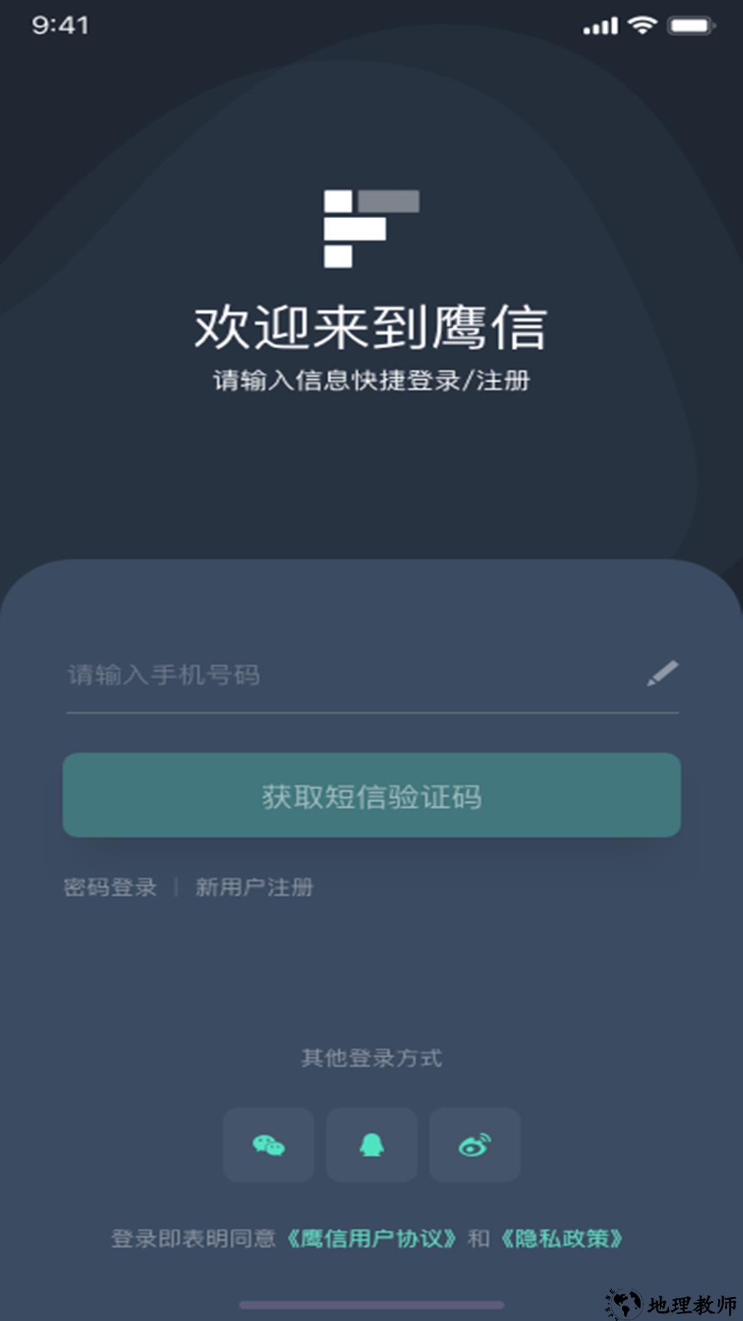 鹰信app5