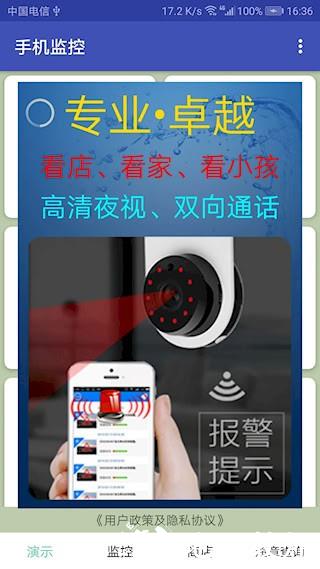 手机监控1