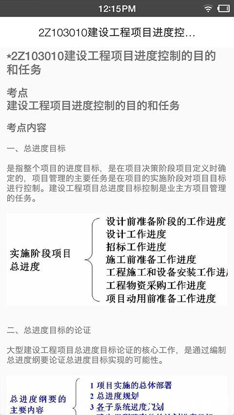二级建造师宝典app2