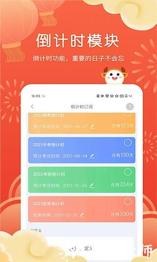 课程表软件4