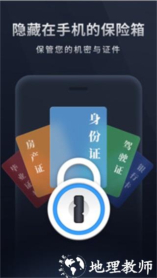 秘密相册宝1