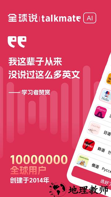 全球说app3