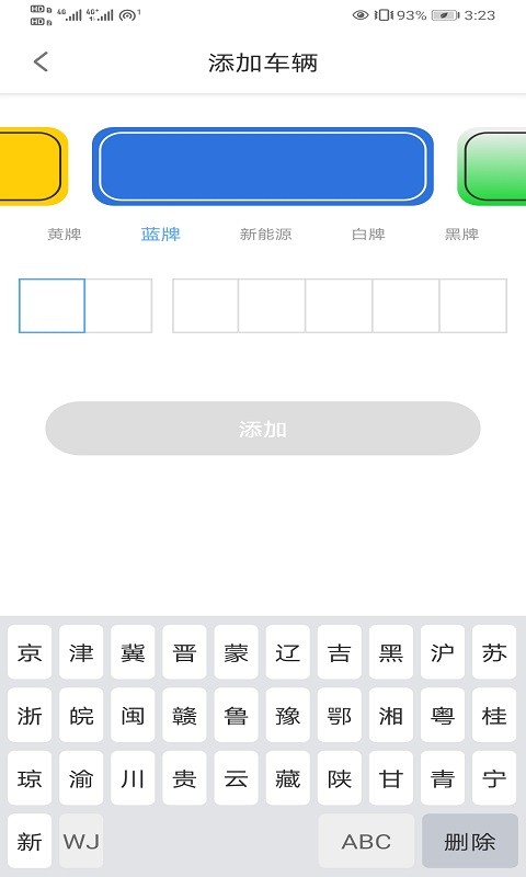 吉林好停车app1