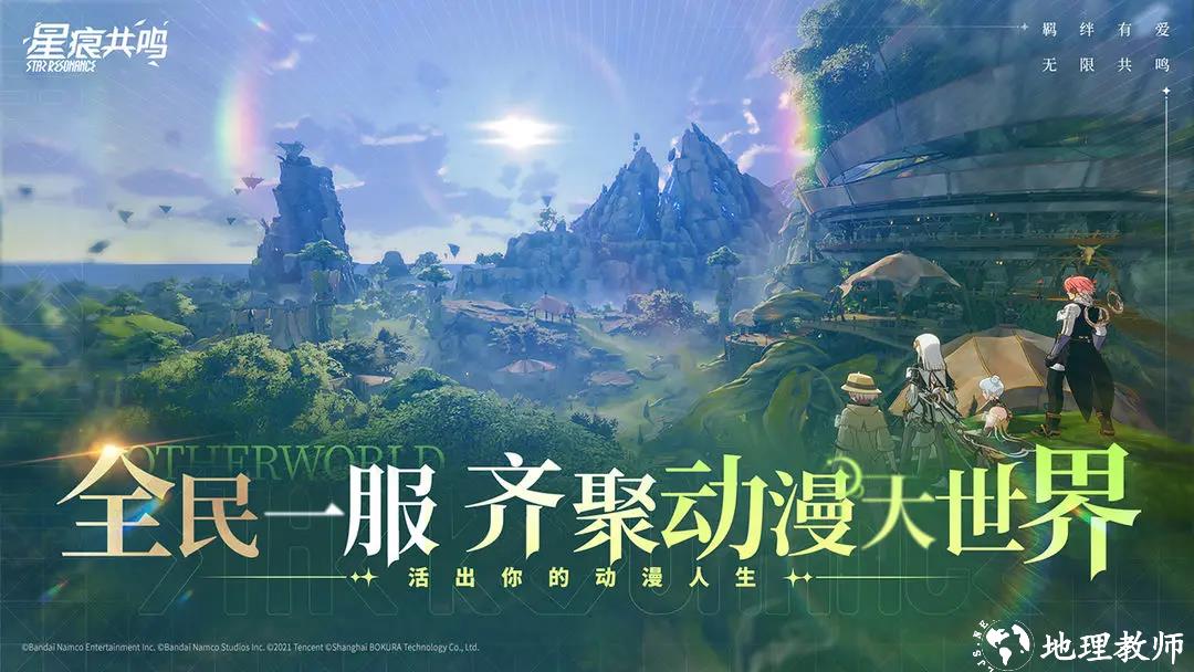 星痕共鸣官方正版4