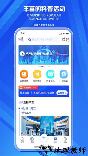 科普中国app2