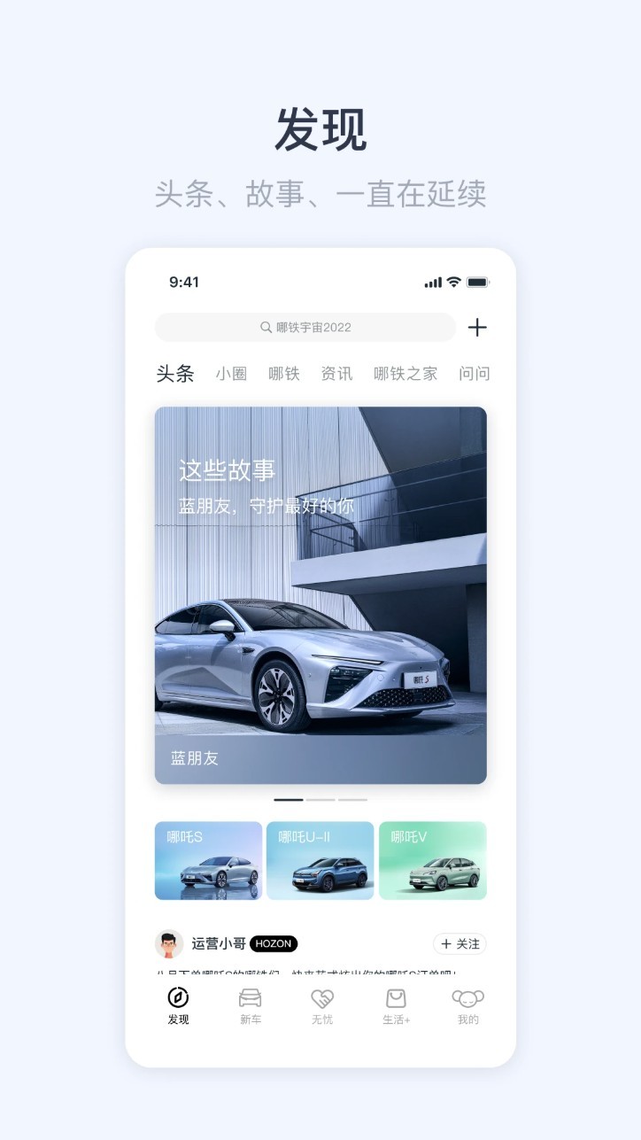 哪吒汽车app1
