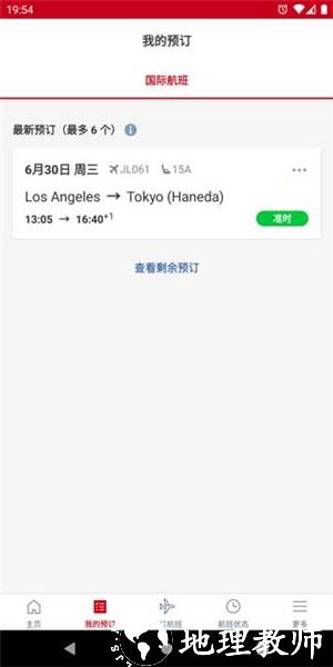 日本航空app4