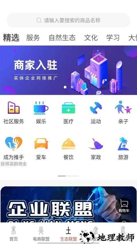 联盟生态app2