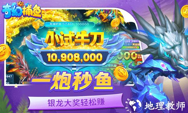 奇幻捕鱼官方正版2