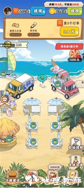 夏日海风红包版4