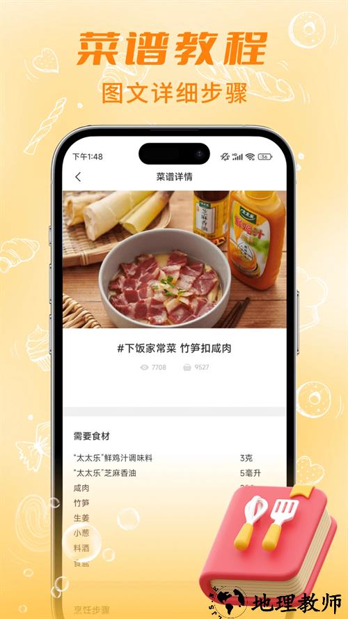 懒人食谱app2