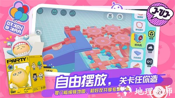 蛋仔派对EggyGo国际版1