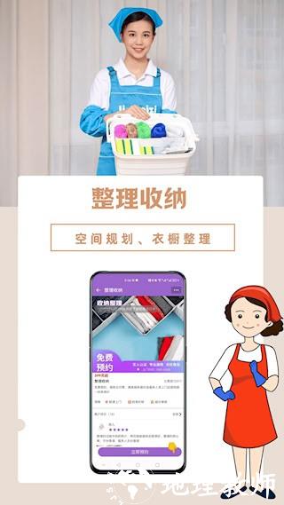 洁妹子家政保洁4