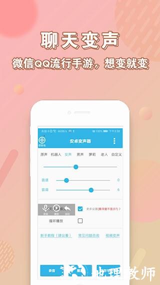 安卓变声器1
