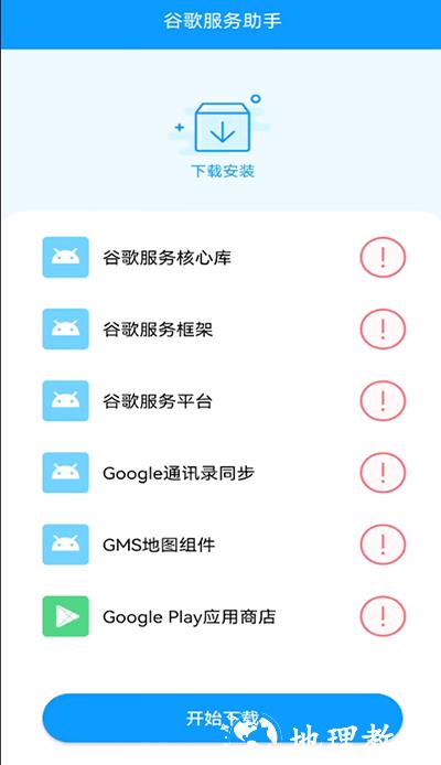 谷歌服务助手1