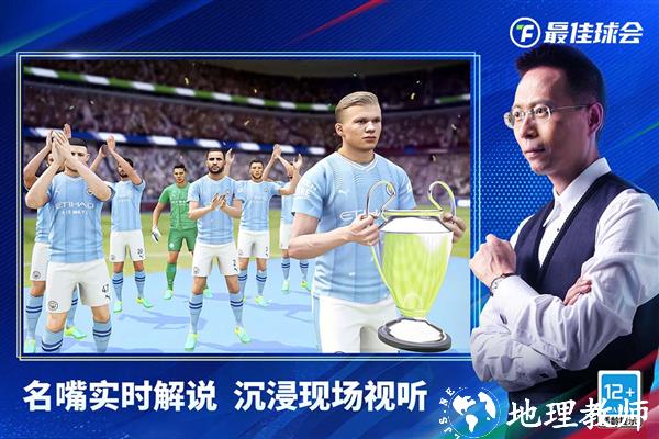 最佳球会最新版3