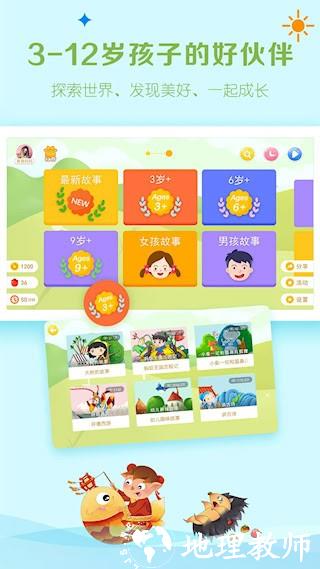 呼噜博士讲故事3