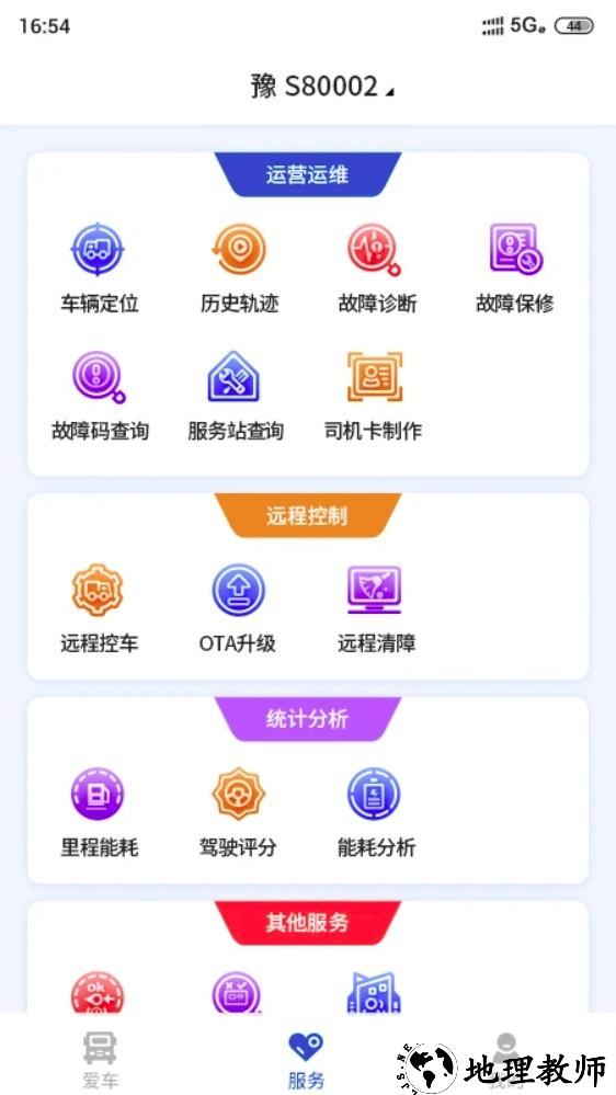 e路智行app3