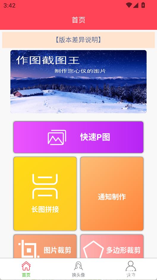 作图截图王app1
