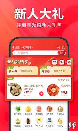 永辉线上超市1