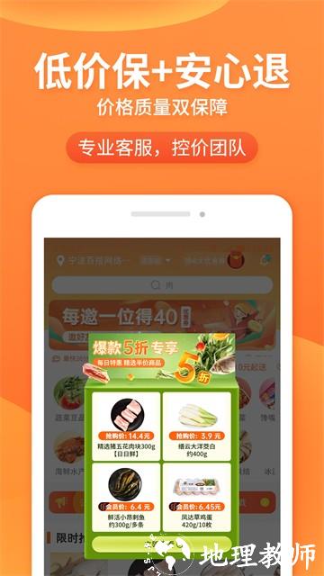 小6买菜app2