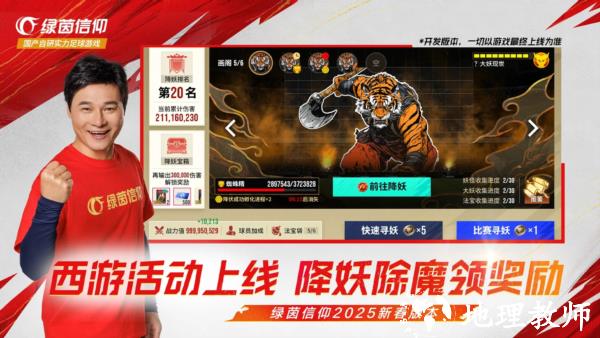 绿茵信仰4399渠道服2