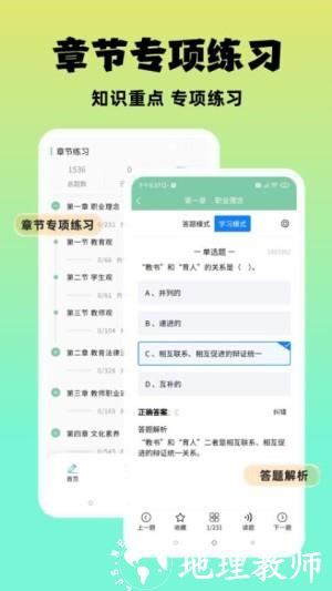 准橙教师考试app4