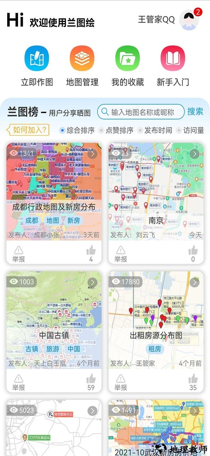 兰图绘app4