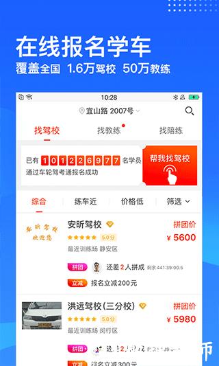 车轮驾考通2