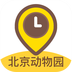 北京动物园手机版