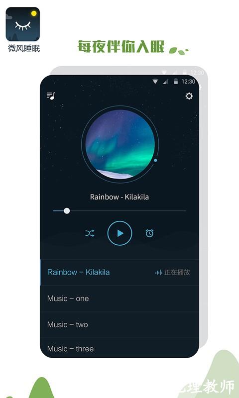 微风睡眠app3