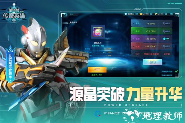 奥特曼传奇英雄主播版4