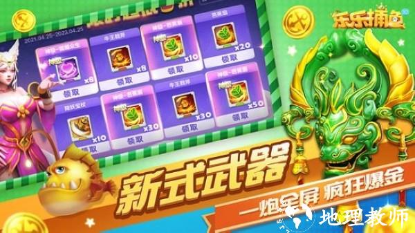 乐乐捕鱼任达华官方正版2