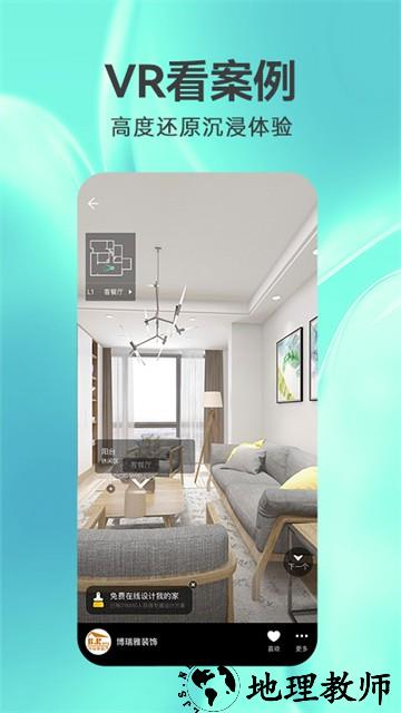 3D装修设计软件app2