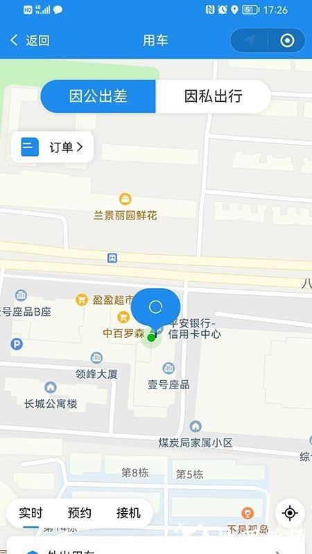 三和商旅app1