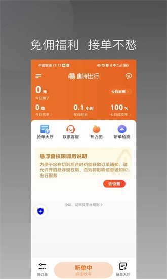捎点宝唐诗司机端app2