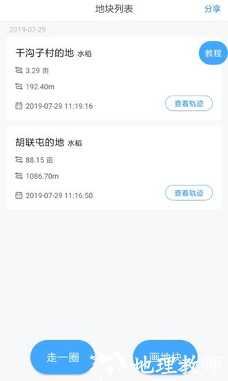 测亩宝高清版1